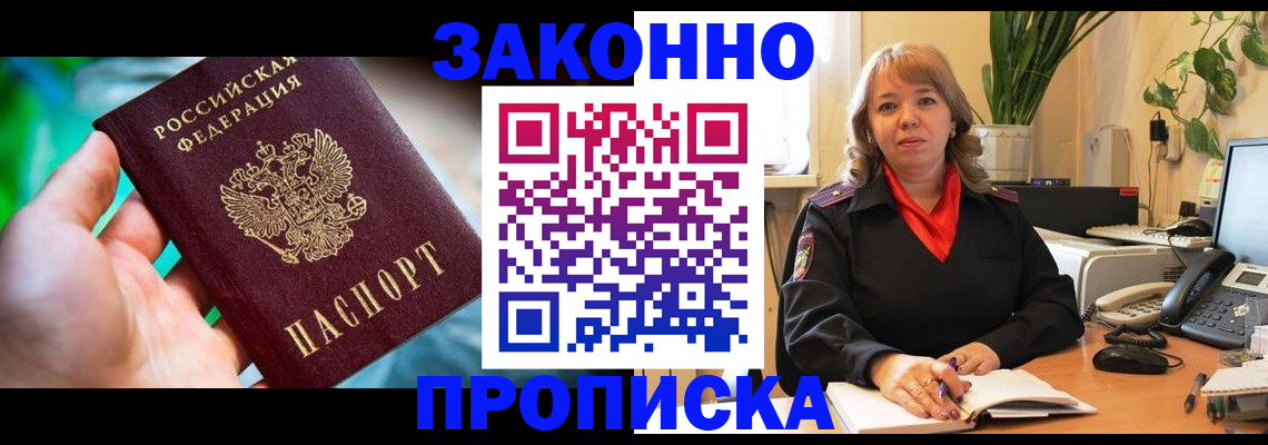 временная регистрация для школы в Мурино