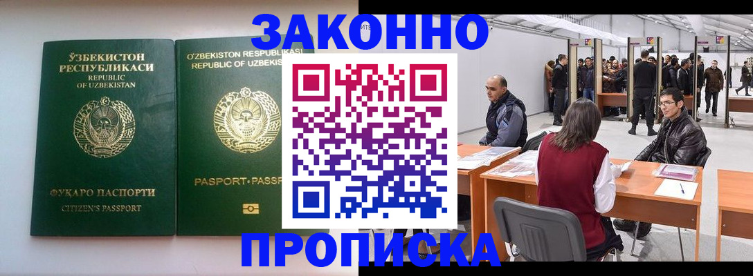 купить прописку в Мурино